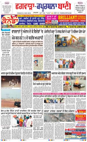  Kapurthala- Phagwara Bani