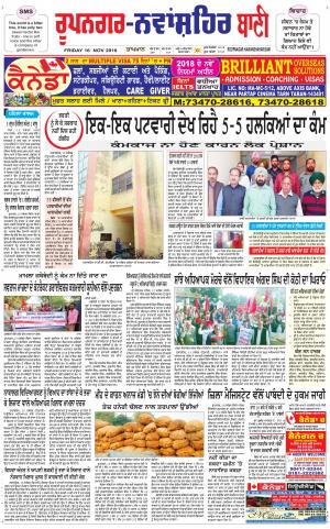  Roopnagar- Shaheed Bhagat Singh Nagar Bani