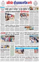 Faridkot - Sri Muktsar Sahib Bani