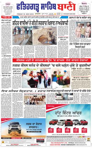  Fatehgarh Sahib Bani