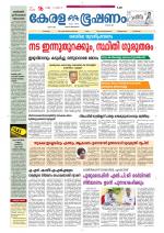 Keralabhooshanam (Thiruvalla Edition)