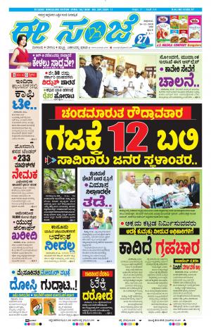 EESANJE-Bangalore (16-11-2018)