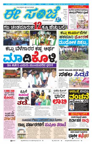 EESANJE-Belagam (16-11-2018)