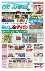 eESANJE :  Hubli -Dharwad 