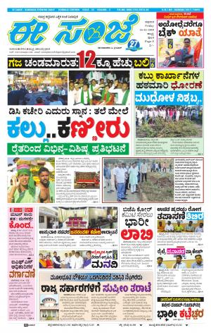 eESANJE : Hubli -Dharwad (16-11-2018)