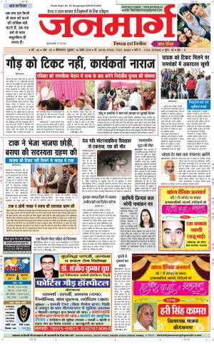 Dainik janmarg 16 nov 2018