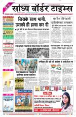 Sandhya Border Times, Sri Ganganagar