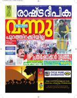 Rashtradeepika Kottayam