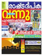 Rashtradeepika Palakkad