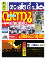 Rashtradeepika Malappuram 