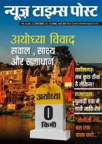 News Times Post Hindi