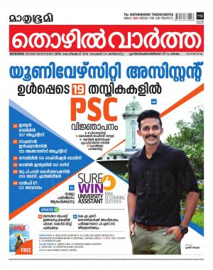 Thozhilvartha-2018 November 24