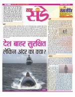 Star Samachar Sunday