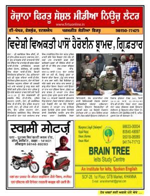 Firtu Social Media News Letter - 16/11/2018