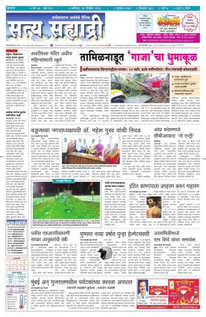 satya sahyadry 17 nov 18