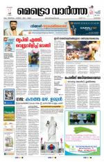 Metrovaartha - Alappuzha