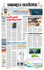 Metrovaartha - Thrissur