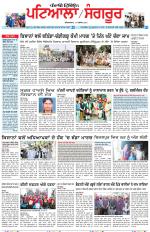 Punjabi Tribune (Patiala-Sangrur)