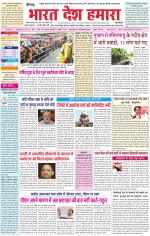 Bharat Desh Hamara (Haryana)