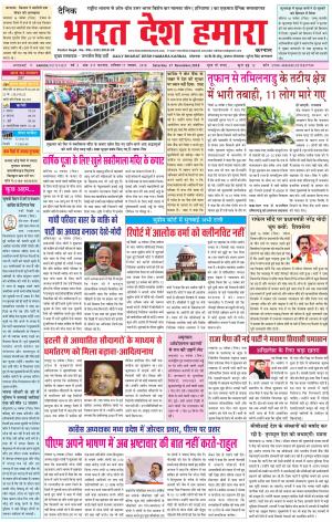 bharatdeshhamara karnal 17-11-2018