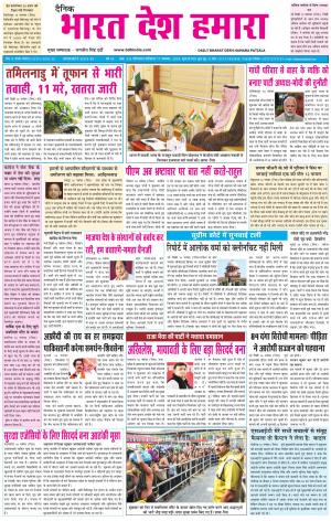 bharatdeshhamara patiala 17-11-2018