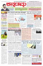 Kannadamma Daily Belgaum