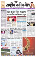 RASTRIYA NAVEEN MAIL RANCHI EDITION