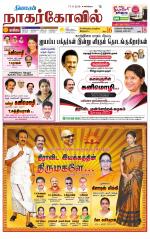 Kanyakumari-Nagarcoil Supplement