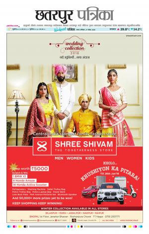 Chhattarpur patrika