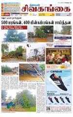 Sivagangai- Madurai Supplement