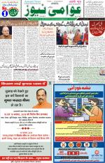 AAWAMI NEWS RANCHI