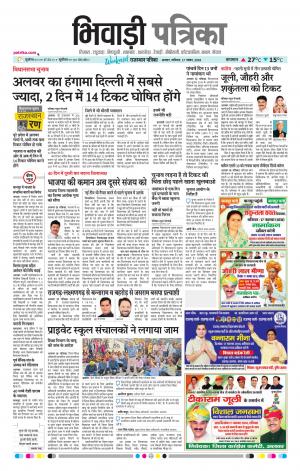 Bhiwadi Rajasthan Patrika