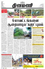 Dinamani - Dindigul & Theni