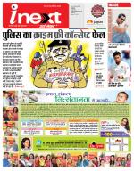 Indore Hindi ePaper, Indore Hindi Newspaper - InextLive