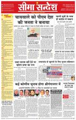 Ganganagar Seema Sandesh 