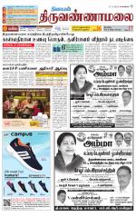 Tiruvannamalai-Vellore Supplement