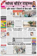 Sandhya Border Times, Sri Ganganagar