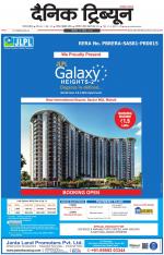 Dainik Tribune (Gurgaon Edition)