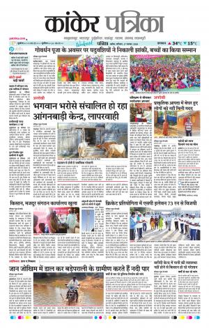 Kankar Patrika