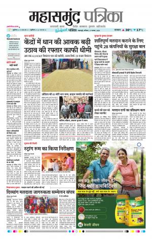 Mahasamund Patrika