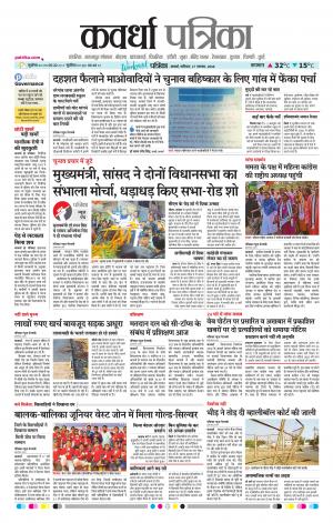 Kawardha Patrika