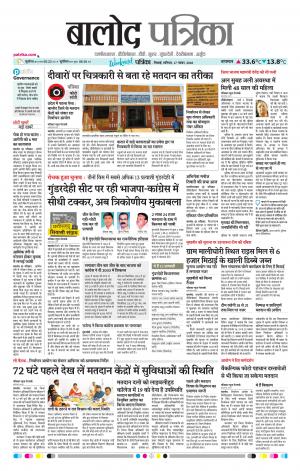 Balod Patrika