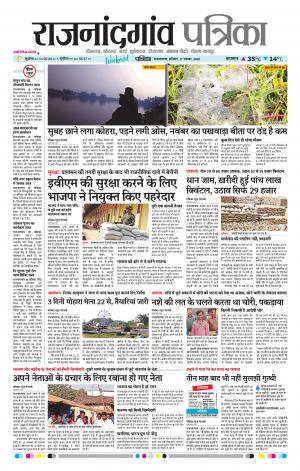 Rajnandgaon Patrika