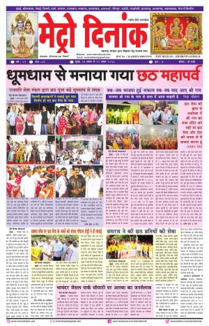 newspaper Dated-16/11/2018