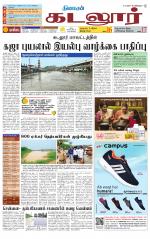 cuddalore supplement