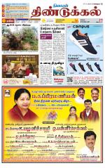 Dindigul-Madurai Supplement