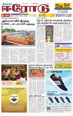 Erode-Coimbatore Supplement