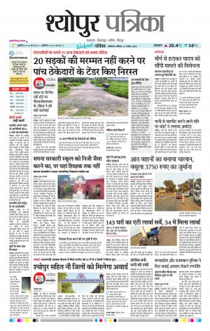 Sheopur Patrika