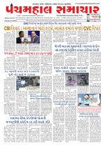 Panchmahal Samachar