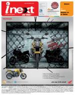 Patna Hindi ePaper, Patna Hindi Newspaper - InextLive